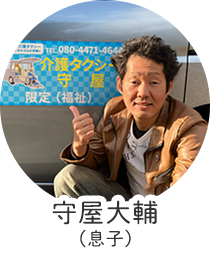 ドライバー 守屋大輔